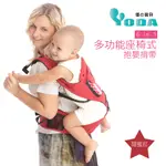 【YODA】6合1多功能座椅式抱嬰揹帶(甜蜜紅)