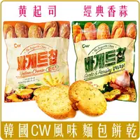 在飛比找樂天市場購物網優惠-《 Chara 微百貨 》 附發票 韓國 CW 大蒜 麵包 