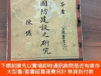 在飛比找露天拍賣優惠-博民抗戰文獻資料:廣東梅縣柯遠芬陸軍中將罕見中國國防建設之研