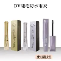 在飛比找蝦皮商城優惠-【愛美時尚美睫】睫毛雨衣7ml 韓國進口配方升級更持久 防水