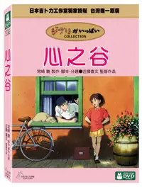 在飛比找誠品線上優惠-心之谷 (2DVD)