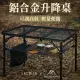 【Mountainhiker 山之客】特克曼 山之客台灣總代理 鋁合金系列(戶外露營摺疊升降桌 附贈原廠收納袋)