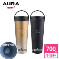 在飛比找蝦皮購物優惠-【全新公司貨】AURA艾樂316不鏽鋼陶瓷易潔層手提保溫杯7