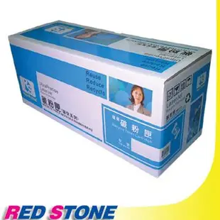 RED STONE for HP CE255A環保碳粉匣（黑色）