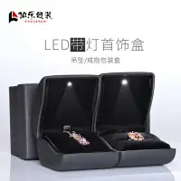 在飛比找樂天市場購物網優惠-LED發光鉆戒盒led燈首飾盒求婚戒指盒首飾盒珠寶盒吊墜盒掛