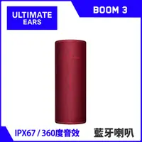 在飛比找PChome24h購物優惠-UE BOOM 3 無線藍牙喇叭(豔陽紅)