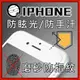 Q哥 iPhone系列 防指紋 霧面 9H鋼化玻璃保護貼A62 現貨 蝦皮直送