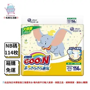 佑育生活館 #獨家限量販售《GOO.N》 日本大王 迪士尼聯名款系列黏貼款 (箱購/免運/現貨) NB、S、M、L、XL碼 黏貼&紙尿布 正日本國內販售版本 平行輸入貨源