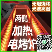 在飛比找露天拍賣優惠-烤爐厚山無煙電燒烤爐商用電烤爐大型光波兩側熱烤面筋烤串苕皮燒