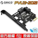 ORICO 奧睿科 PVU3-2O2I PCI-E USB 3.0 2埠擴充卡