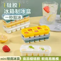 在飛比找蝦皮購物優惠-∏矽膠冰塊模具食用家用自製冰格網紅小冰格子個性創意製冰盒速凍