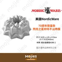 在飛比找蝦皮購物優惠-【摩吉斯烘焙樂園】美國 Nordic Ware 諾迪威 造型