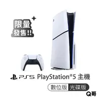 在飛比找蝦皮商城優惠-PlayStation 5 PS5 slim 光碟版主機 P