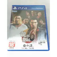 在飛比找蝦皮購物優惠-(滿額免運)(二手) PS4 人中之龍6 生命詩篇 中文版