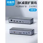 【速發現貨】海備思桌面TYPEC拓展塢擴展塢M.2硬碟盒USB轉換器HDMI/DP雷電3/4適用MACBOOK筆電PRO