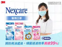 在飛比找樂天市場購物網優惠-【3M Nexcare】7660 成人 / 兒童醫用平面口罩