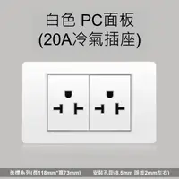 在飛比找樂天市場購物網優惠-雙插座面板_台灣220V專用冷氣大功率插座,118型20A嵌
