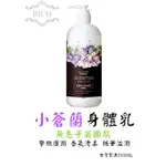 台灣現貨【RICH睿趣】無患子小蒼蘭身體乳 英國梨 500ML 緊緻彈潤 香氛 滋養 梨子清香 透亮光澤  天然植物萃取