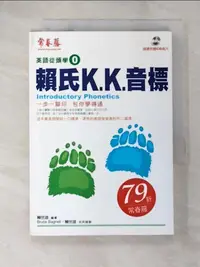 在飛比找蝦皮購物優惠-賴氏K.K.音標_賴世雄【T6／語言學習_CL8】書寶二手書