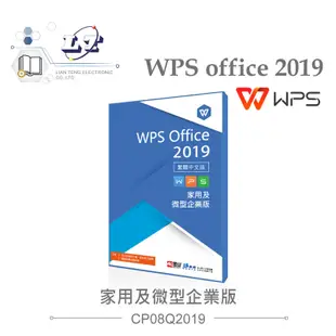 『聯騰.堃喬』WPS office 2019 家用及微型企業版 一機一序號 單機版 正版 買斷制