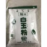 前原製粉白玉粉 (櫻) 日本 糯米粉 GLUTINOUS RICE FLOUR - 1KG 【 穀華記食品原料 】