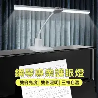 在飛比找蝦皮購物優惠-【3Q】LED鋼琴燈練琴專用護眼充插電兩用式學習樂譜古箏彈吉