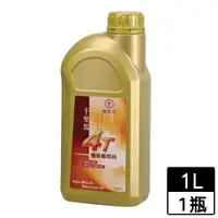 在飛比找樂天市場購物網優惠-國光牌 千里馬4T機車專用機油1L【愛買】