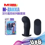 日本 M-ZAKKA 男性淫行遙控前列腺震蛋 REMOTE CONTROL MALE G-SPOT MASSAGER主僕