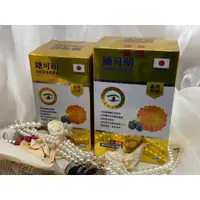 在飛比找蝦皮購物優惠-♠️鎕可明 60粒 120粒 頂級葉黃素膠囊 日本原裝進口 