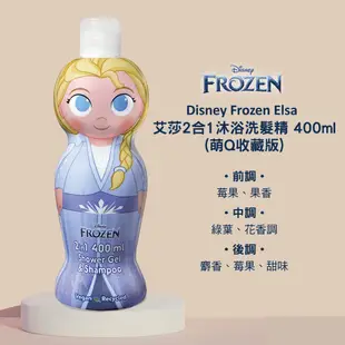 Disney Frozen Elsa 艾莎2合1沐浴洗髮精 400ml(萌Q收藏版)