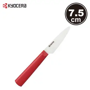 【日本京瓷 KYOCERA】TK系列陶瓷削皮刀 7.5cm (顏色任選)