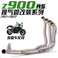 在飛比找蝦皮商城精選優惠-Kawasaki z900rs 前段 接原裝尾段 排氣管 2