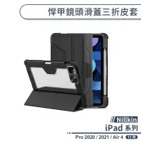 在飛比找蝦皮商城優惠-【Nillkin】iPad Pro 2020/2021/iP