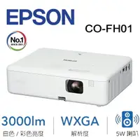 在飛比找樂天市場購物網優惠-【澄名影音展場】EPSON CO-FH01 住商兩用高亮彩投