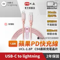 在飛比找momo購物網優惠-【PX 大通】UCL-1.8P USB-C快速充電傳輸線 玫