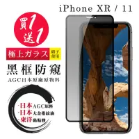 在飛比找momo購物網優惠-IPhone XR 11 保護貼 買一送一 滿版黑框防窺玻璃