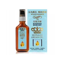 在飛比找蝦皮購物優惠-全新 MONACO ARGAN OIL 魔娜歌 摩洛哥堅果油