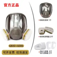 在飛比找樂天市場購物網優惠-3M6800防毒面具全面罩噴漆專用防化工農藥防塵甲醛工業氣體