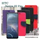 【愛瘋潮】宏達 HTC Desire 22 Pro 經典書本雙色磁釦側翻可站立皮套 手機殼 可插卡 可站立 掀蓋套