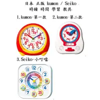 在飛比找蝦皮購物優惠-時鐘 kumon 鬧鐘 教育時鐘 時間教學 時間 日本製 s