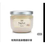 （客訂，勿下單）SABON 玫瑰茶語身體磨砂膏（保證全新正品）