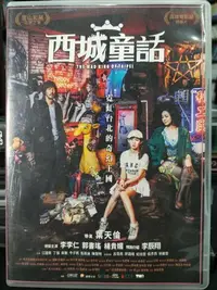 在飛比找Yahoo!奇摩拍賣優惠-挖寶二手片-X10-108-正版DVD-華語【西城童話】-李