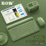 全新品質 BOW航世網紅藍牙鍵盤滑鼠套裝手機IPAD平板電腦筆記本通用外接無線迷你女生可愛小辦公專用打字靜音聲充電式 G