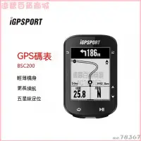 在飛比找蝦皮購物優惠-iGPSPORT BSC200公路山地自行車無綫GPS智能碼