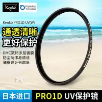 在飛比找Yahoo!奇摩拍賣優惠-現貨 kenko pro1d 肯高uv鏡 77mm濾鏡 微單
