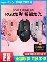 羅技G502無線版游戲滑鼠RGB電競專用配重可充電雙模CF機械LOL-加LINI購買享優惠