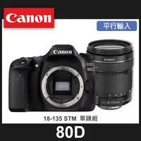 在飛比找蝦皮購物優惠-【補貨中11101】平行輸入 Canon EOS 80D 套