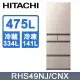 【HITACHI 日立】475公升日本原裝變頻五門冰箱RHS49NJ-星燦金