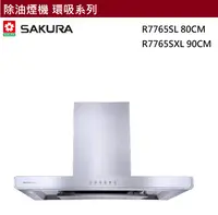 在飛比找有閑購物優惠-【樂昂客】(全省含安裝) SAKURA 櫻花 R7765SL