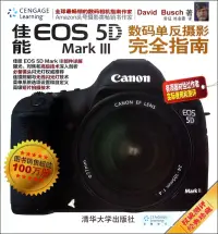 在飛比找博客來優惠-佳能EOS 5D Mark Ⅲ數碼單反攝影完全指南